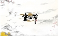 關(guān)于重陽(yáng)節(jié)，東方和利有些話要說(shuō)…